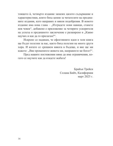 Изяж жабата