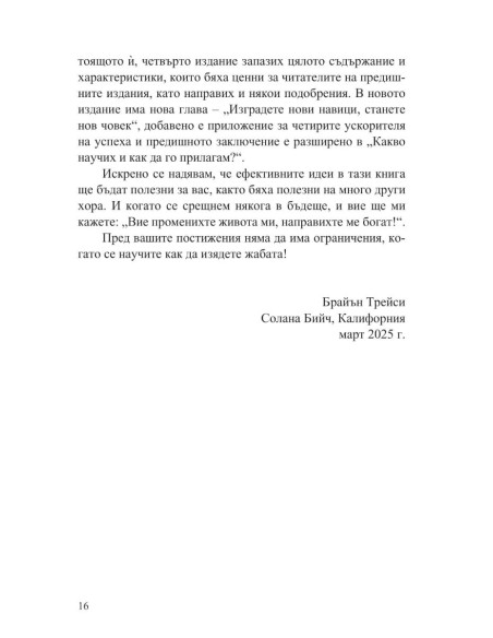 Изяж жабата