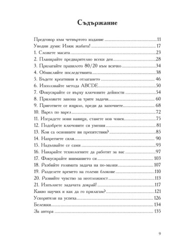 Изяж жабата