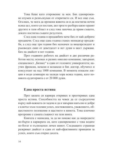 Изяж жабата
