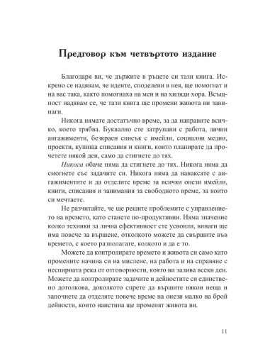 Изяж жабата