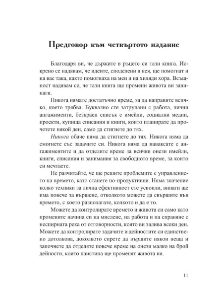 Изяж жабата