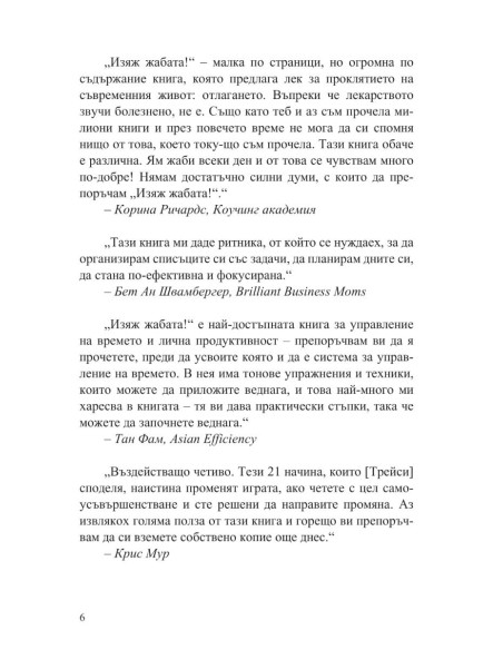 Изяж жабата