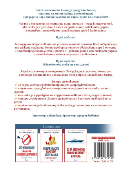 Изяж жабата