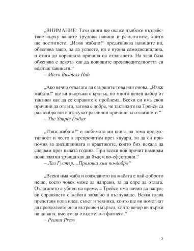 Изяж жабата