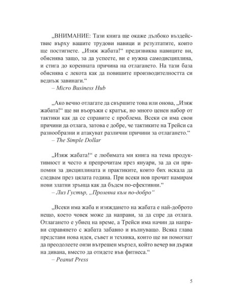 Изяж жабата