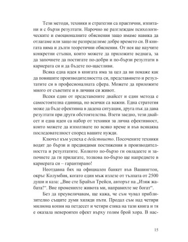 Изяж жабата