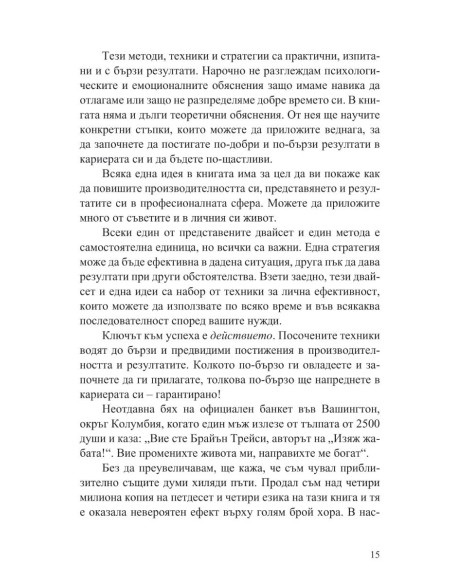 Изяж жабата