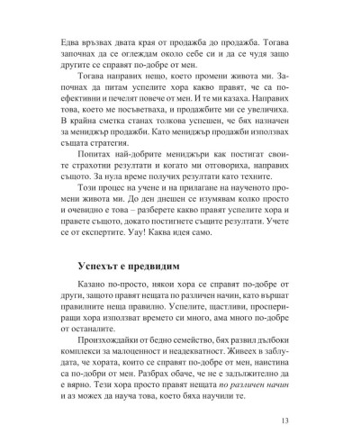 Изяж жабата