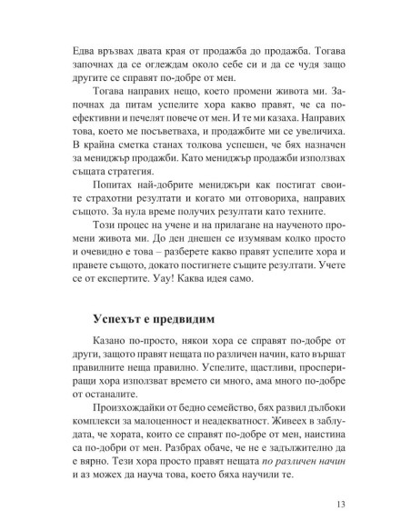 Изяж жабата
