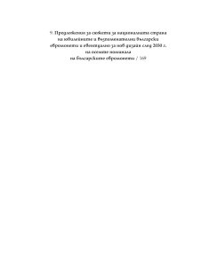 България и еврото 2