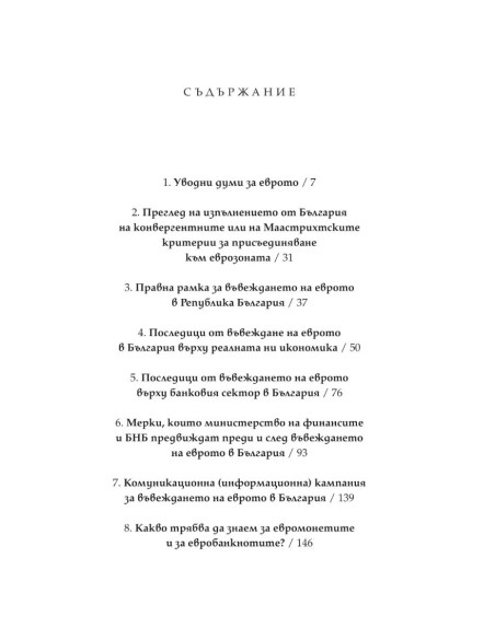 България и еврото