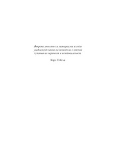Силен мозък 2