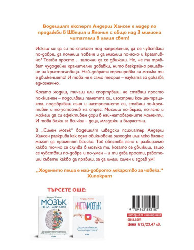 Силен мозък