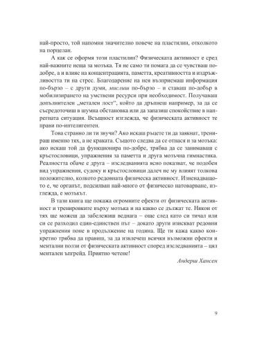 Силен мозък