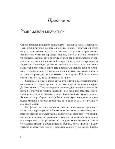 Силен мозък