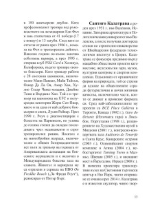 Интервюта с майсторите 2