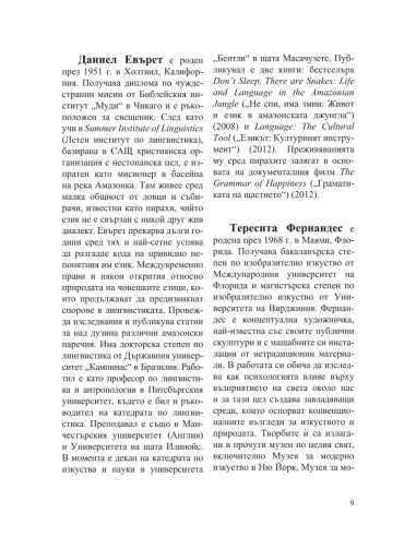 Интервюта с майсторите