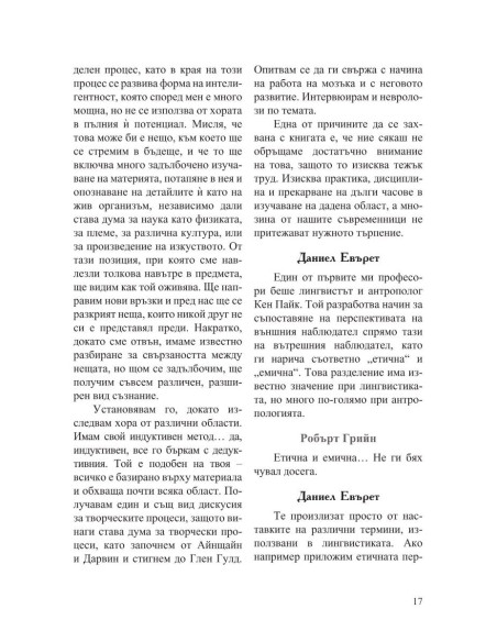 Интервюта с майсторите