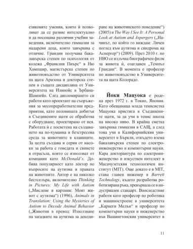 Интервюта с майсторите