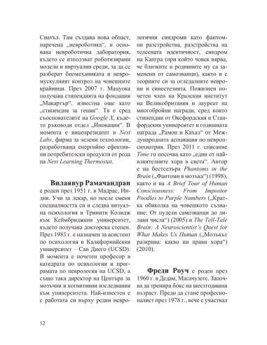 Интервюта с майсторите