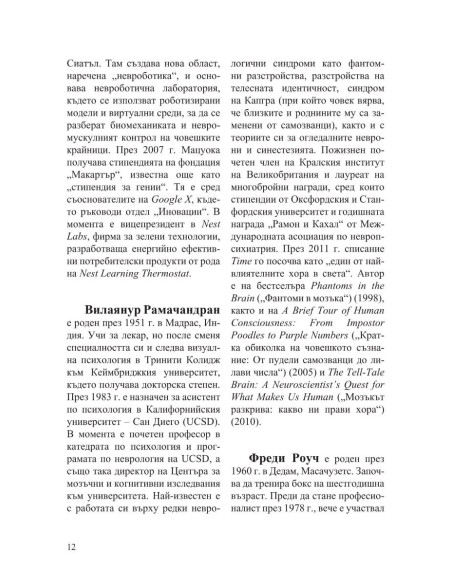 Интервюта с майсторите