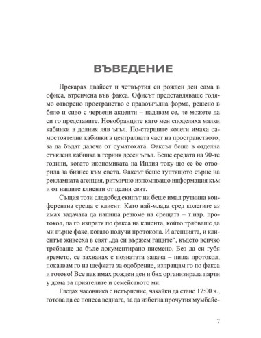 Силата да кажеш Не