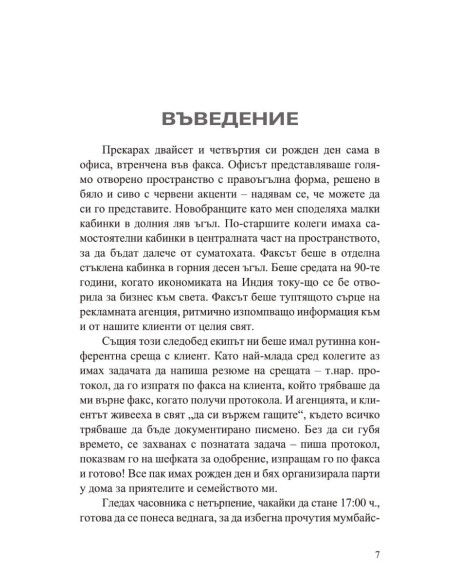 Силата да кажеш Не
