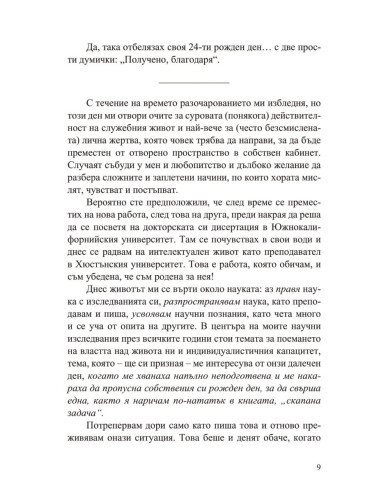 Силата да кажеш Не