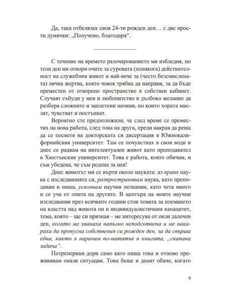 Силата да кажеш Не