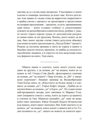 Силата да кажеш Не