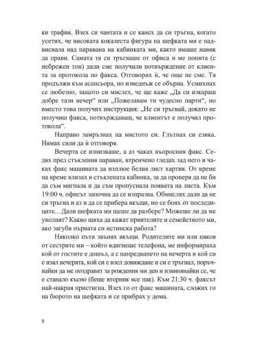 Силата да кажеш Не