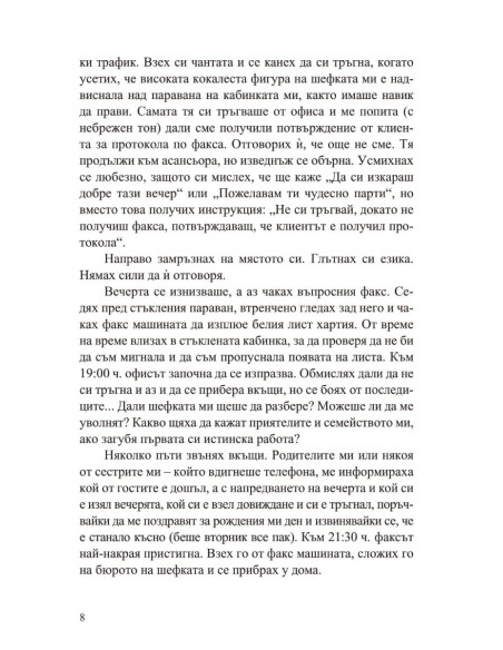 Силата да кажеш Не
