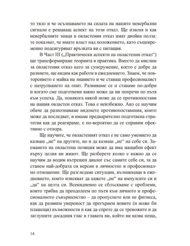 Силата да кажеш Не