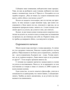 Без извинения! - Силата на самодисциплината 2
