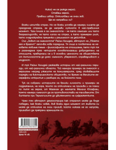 Зовът на смелостта 2