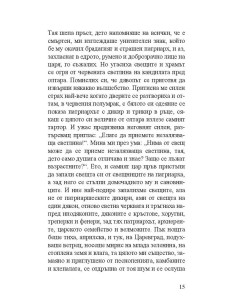 Емилиян Станев - Антихрист 2
