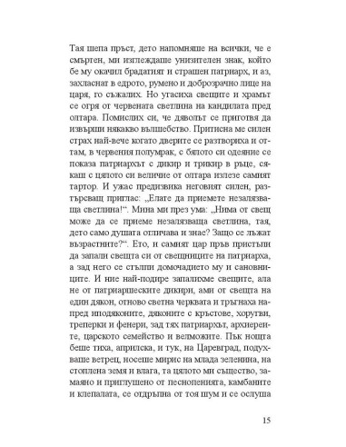 Емилиян Станев - Антихрист