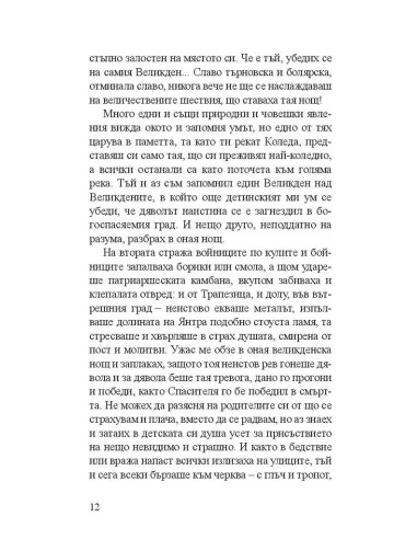 Емилиян Станев - Антихрист