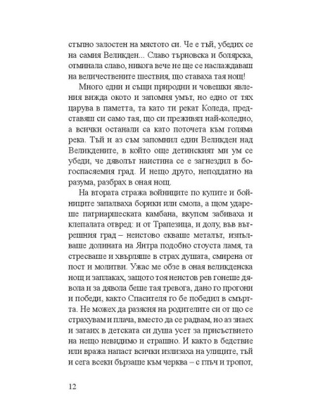 Емилиян Станев - Антихрист