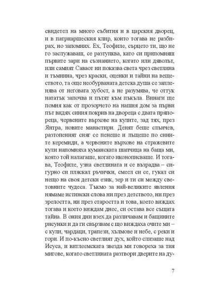 Емилиян Станев - Антихрист