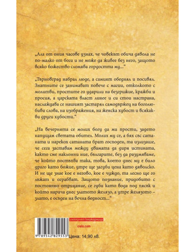 Емилиян Станев - Антихрист