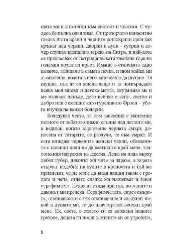 Емилиян Станев - Антихрист