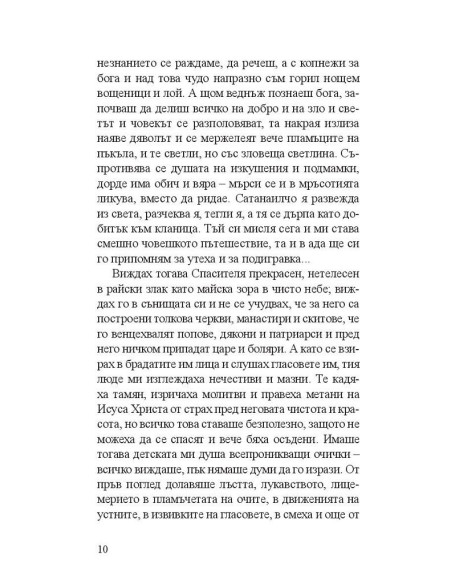 Емилиян Станев - Антихрист