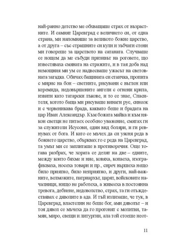 Емилиян Станев - Антихрист