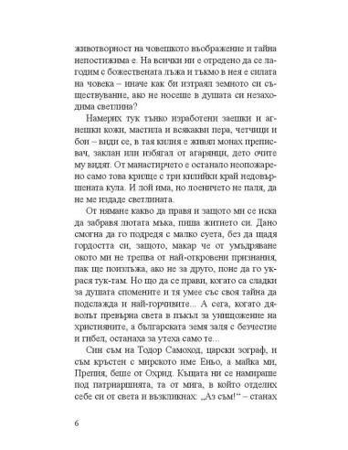 Емилиян Станев - Антихрист