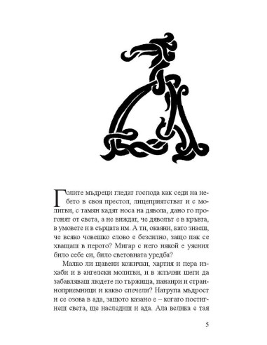 Емилиян Станев - Антихрист