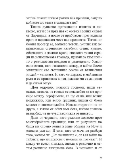 Емилиян Станев - Антихрист