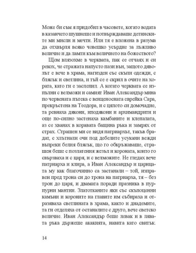 Емилиян Станев - Антихрист