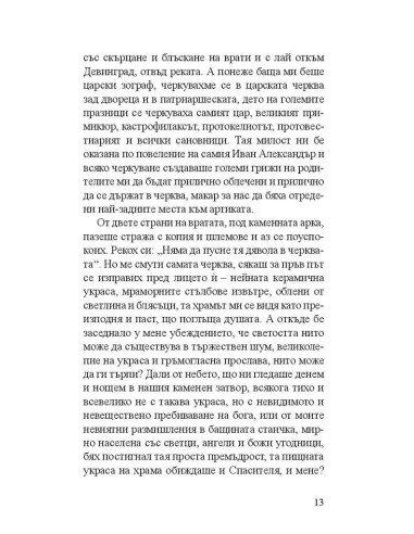 Емилиян Станев - Антихрист